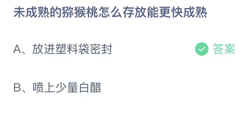 《支付宝》蚂蚁庄园2023年9月21日答案大全