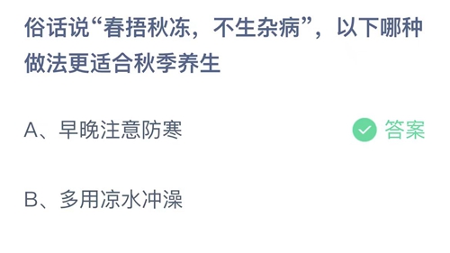 《支付宝》蚂蚁庄园2023年9月21日答案更新