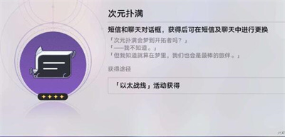 《崩坏星穹铁道》瞬息欢愉成就完成方法_任务攻略