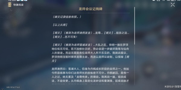 《崩坏星穹铁道》龙师会议记残碑在哪