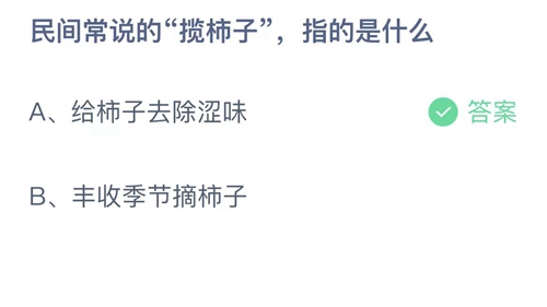 《支付宝》蚂蚁庄园2023年10月21日答案大全