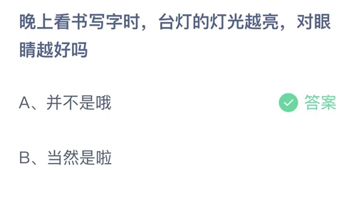 《支付宝》蚂蚁庄园2023年10月23日答案大全