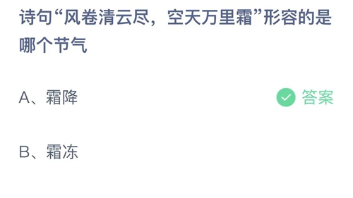 《支付宝》蚂蚁庄园2023年10月24日答案大全