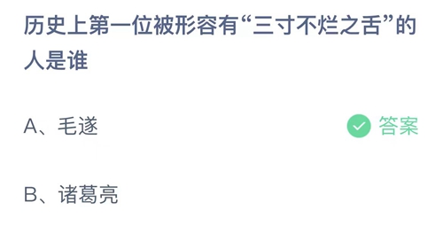 《支付宝》蚂蚁庄园2023年10月25日答案大全