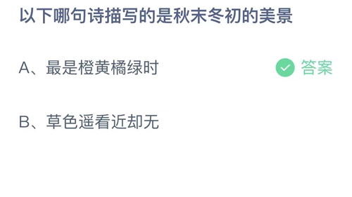 《支付宝》蚂蚁庄园2023年10月27日答案大全