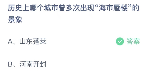 《支付宝》蚂蚁庄园2023年10月27日答案大全