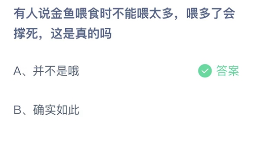 《支付宝》蚂蚁庄园2023年10月28日答案大全