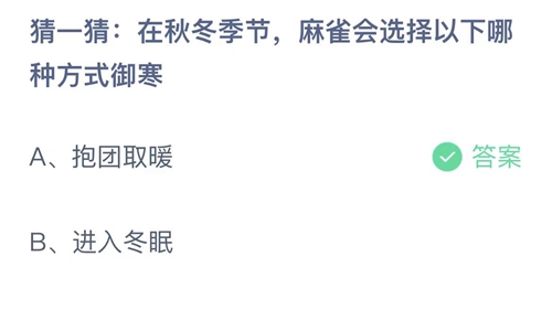 《支付宝》蚂蚁庄园2023年10月31日答案大全