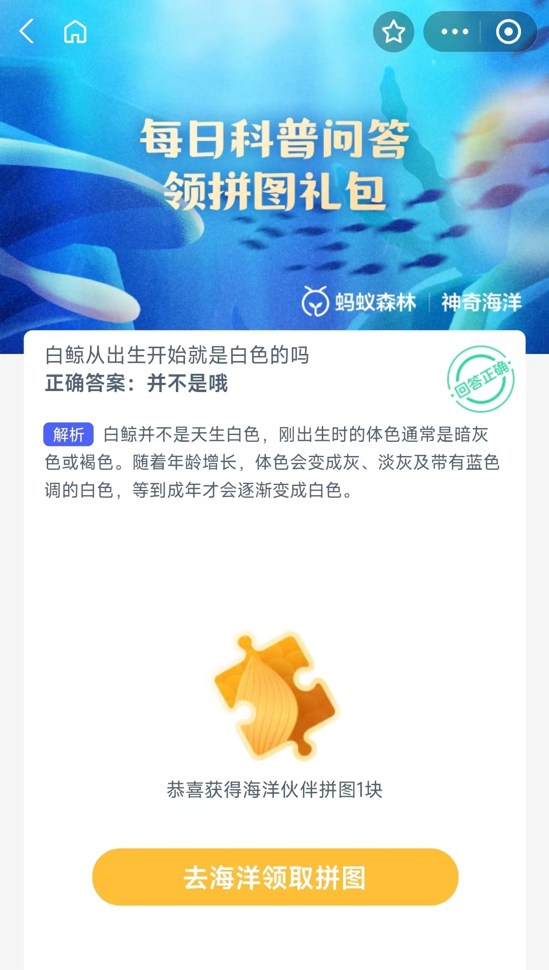 《支付宝》2023神奇海洋科普问答答案10.31