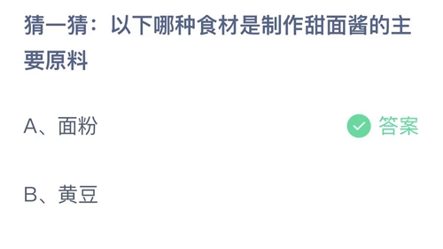 《支付宝》蚂蚁庄园2023年11月2日答案更新