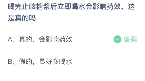 《支付宝》蚂蚁庄园2023年11月2日答案