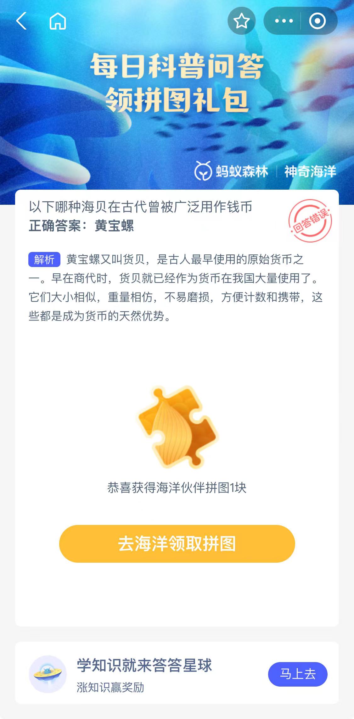 《支付宝》2023神奇海洋科普问答答案11.1