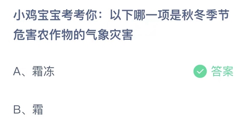 《支付宝》蚂蚁庄园2023年11月7日答案大全