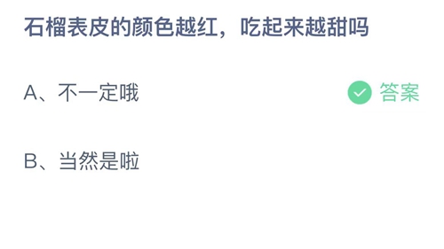 《支付宝》蚂蚁庄园2023年11月7日答案大全