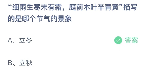 《支付宝》蚂蚁庄园2023年11月8日答案更新