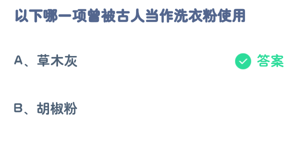 《支付宝》蚂蚁庄园2023年11月9日答案大全