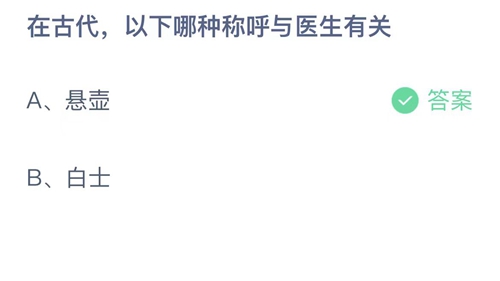 《支付宝》蚂蚁庄园2023年11月10日答案更新