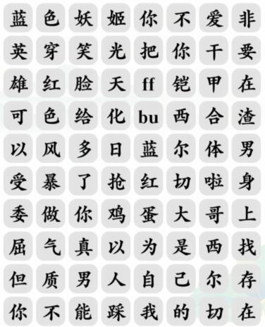 《文字玩出花》红蓝之争怎么玩