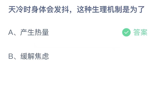 《支付宝》蚂蚁庄园2023年11月15日答案大全