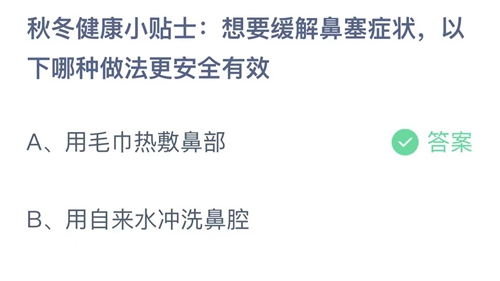 《支付宝》蚂蚁庄园2023年11月16日答案大全