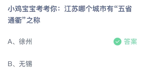 《支付宝》蚂蚁庄园2023年11月17日答案大全