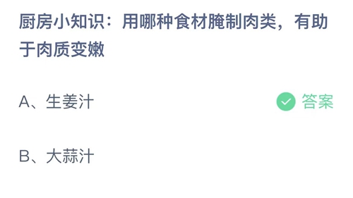 《支付宝》蚂蚁庄园2023年11月17日答案大全