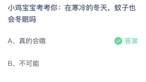 《支付宝》蚂蚁庄园2023年11月18日答案大全