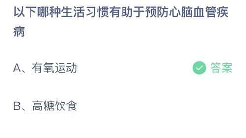 《支付宝》蚂蚁庄园2023年11月18日答案更新