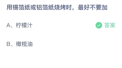 《支付宝》蚂蚁庄园2023年11月19日答案大全