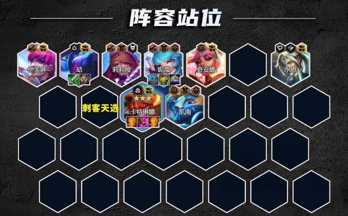 《金铲铲之战》S10音刺卡特怎么搭配