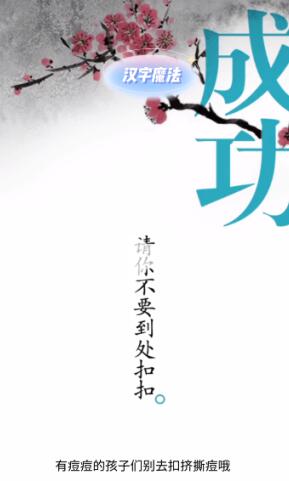 《汉字魔法》伤疤怎么玩