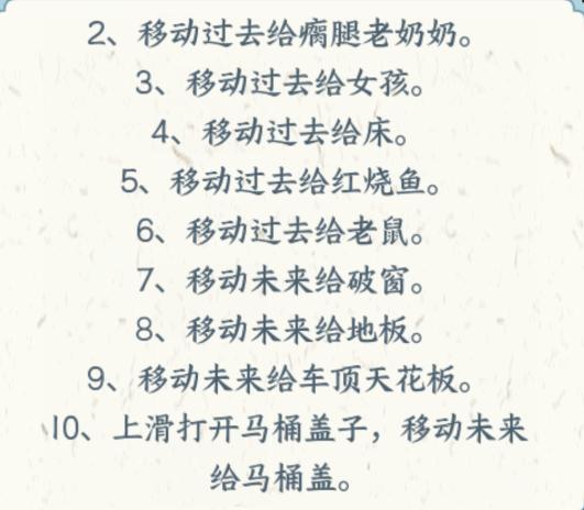 《文字来找茬》疯狂旅行怎么玩