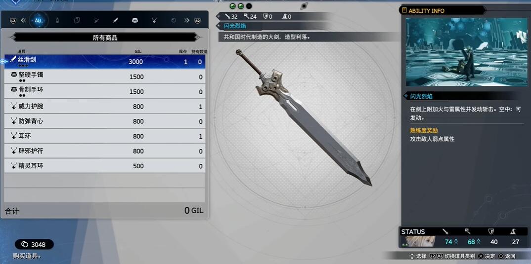 《最终幻想7重生》武器水晶剑怎么获得