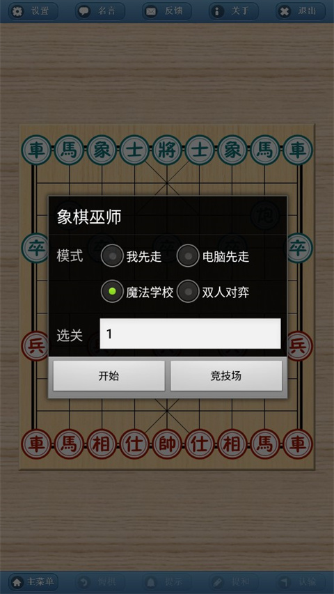 象棋巫师