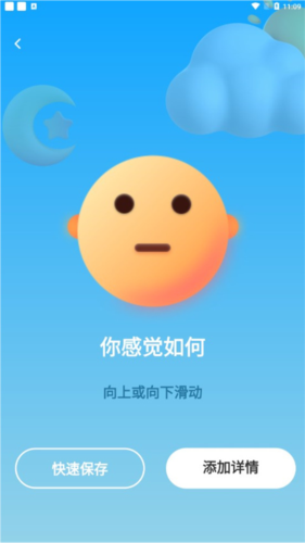 星音情绪日记app怎么记录心情2