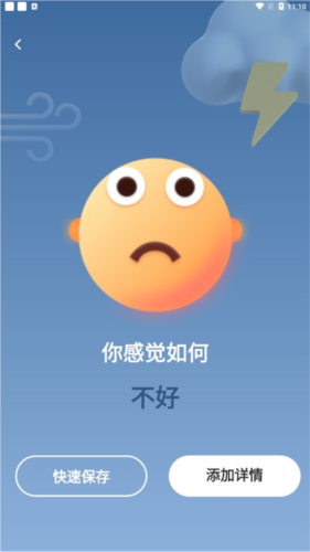 星音情绪日记app怎么记录心情3