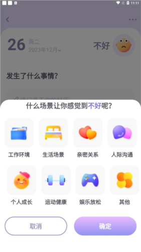 星音情绪日记app怎么记录心情6