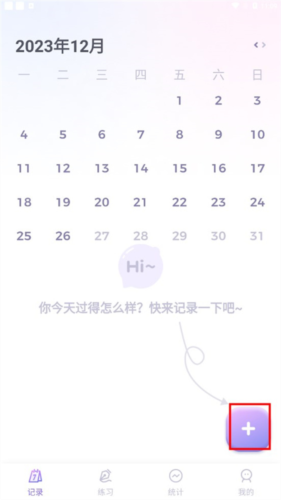 星音情绪日记app怎么记录心情1