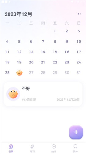 星音情绪日记app怎么记录心情4