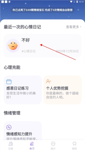 星音情绪日记app怎么记录心情5