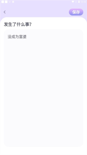 星音情绪日记app怎么记录心情7