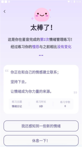 星音情绪日记app怎么记录心情10