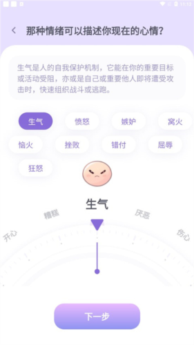 星音情绪日记app怎么记录心情8