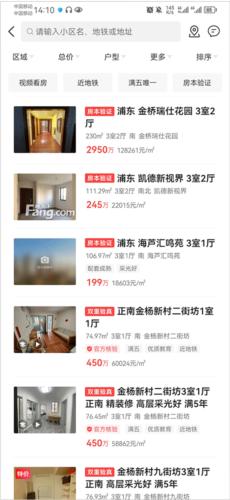 房天下app10