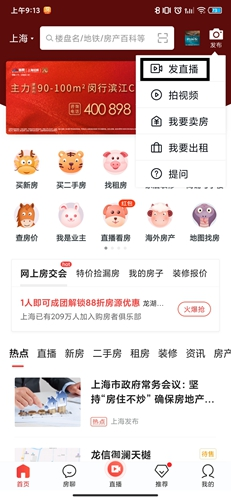 房天下app13