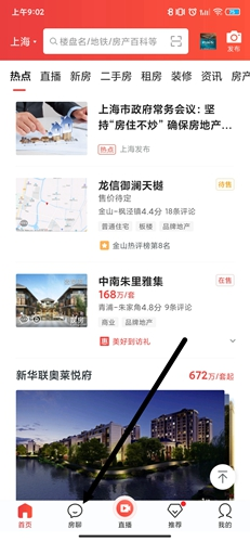 房天下app17