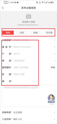 房天下app6