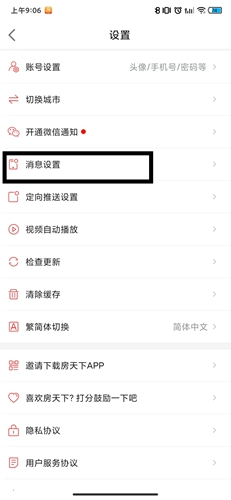 房天下app20