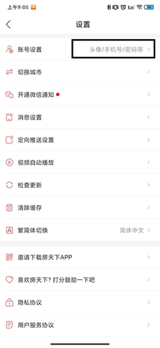 房天下app15