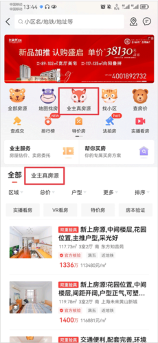 房天下app9